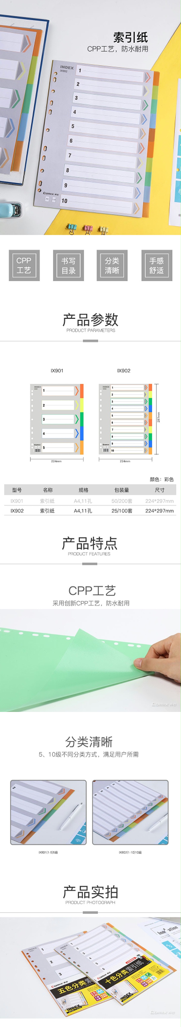 IX902 10页齐心彩色分页纸