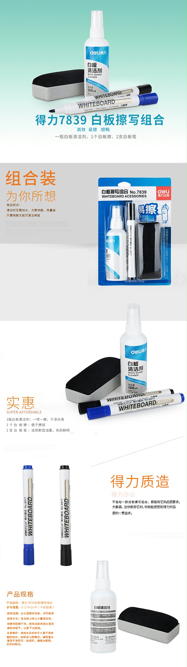 7839 得力白板清洁剂