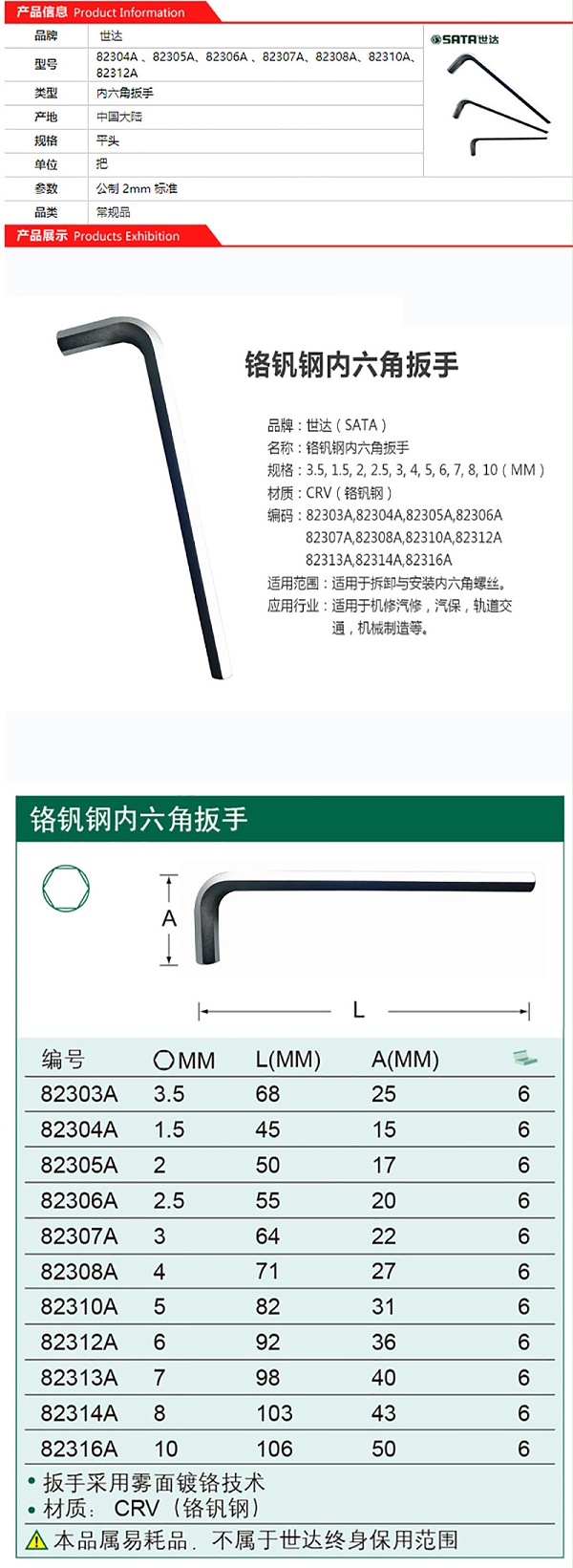 82305 世达内六角扳手（2.0mm)