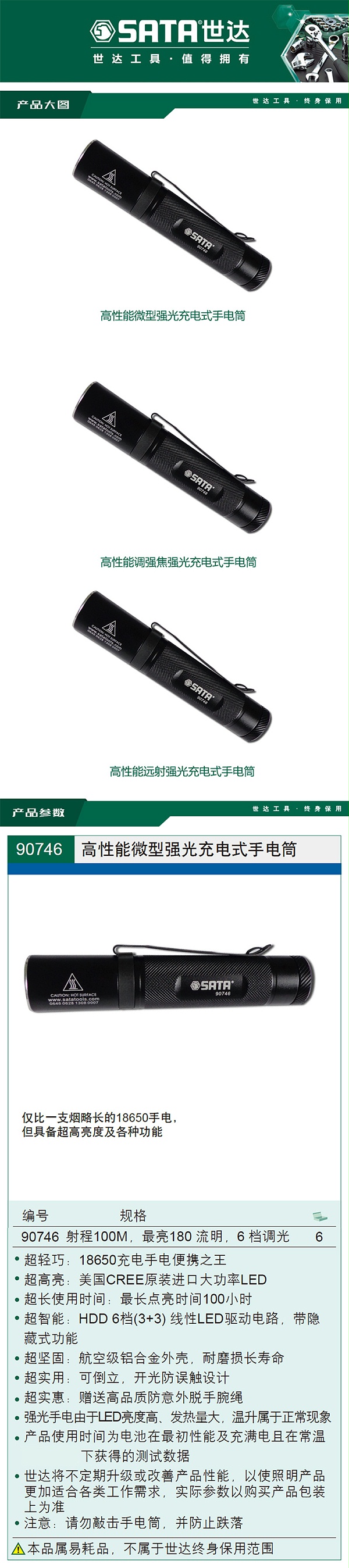 世达90747电筒