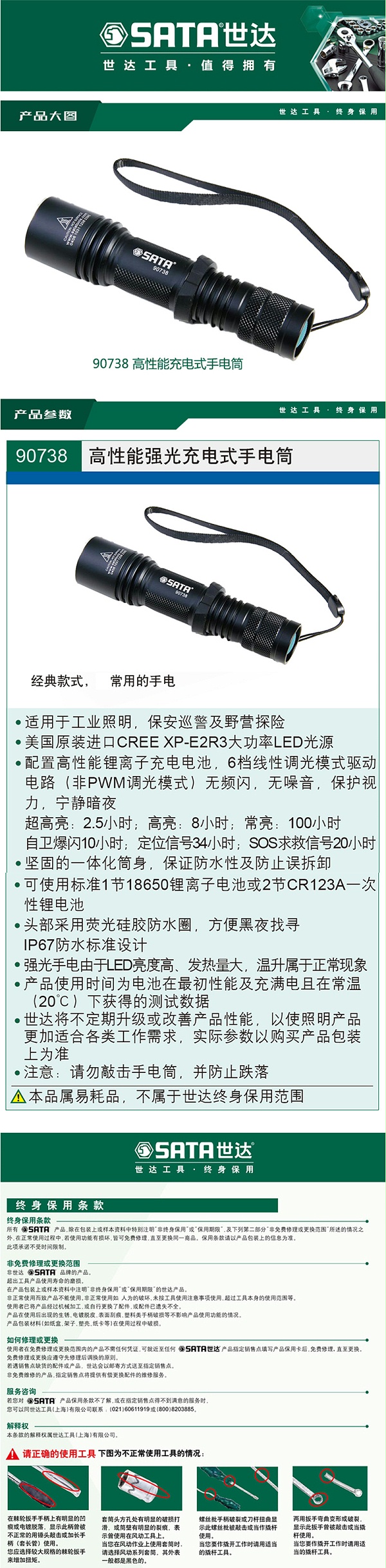 世达90738手电筒