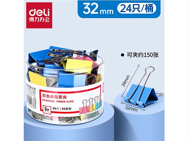 得力8553ES彩色长尾夹  32mm  24个/盒
