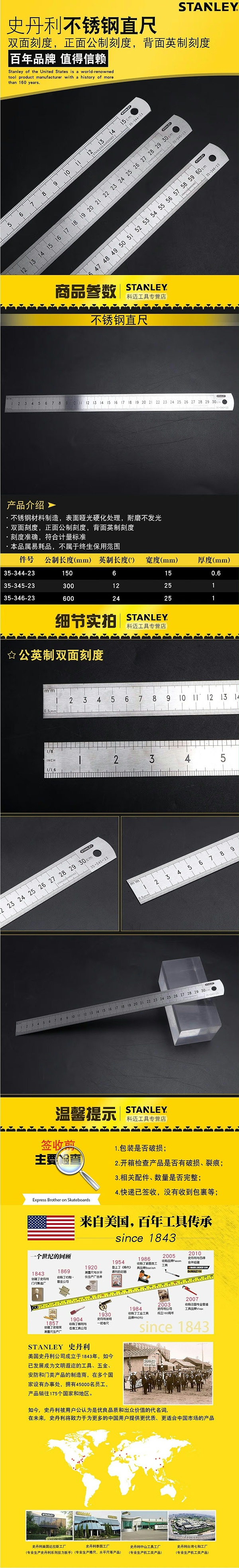 STANLEY/史丹利 不锈钢直尺 35-345-23 300mm 1把