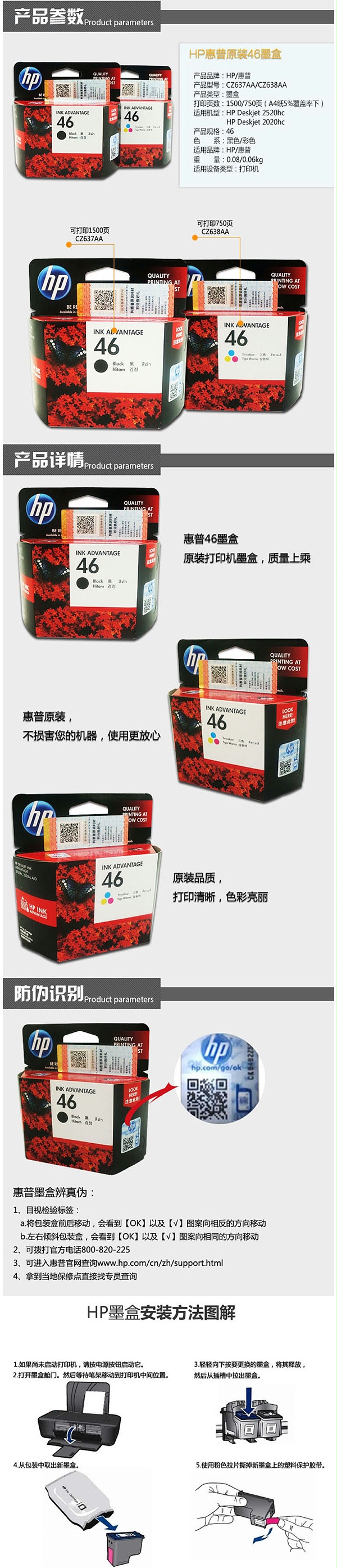 惠普 CZ638AA 46号原装墨盒彩色 适用于HP DeskJet 2020hc/2520hc/2529/2029/4729