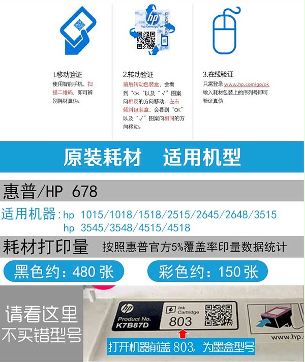 惠普 CZ107AA 678号原装墨盒黑色 适用于HP Deskjet1018/1518/2548/3548/4518