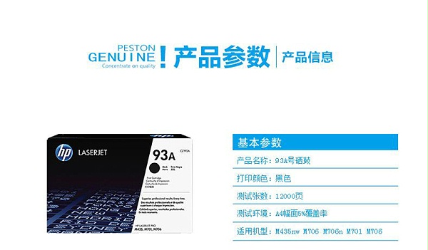 惠普 CZ192A 93A原装硒鼓黑色 适用于惠普M435nw M701 M706