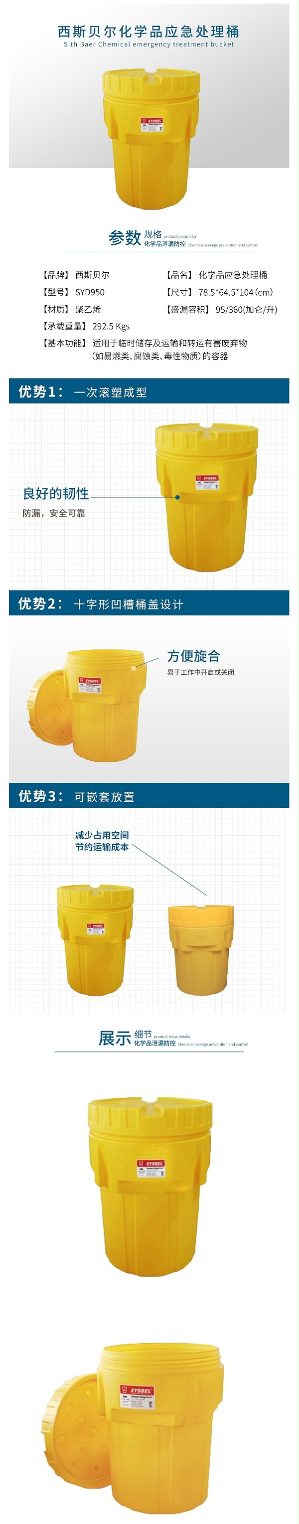 西斯贝尔SYD950 泄露应急处理桶