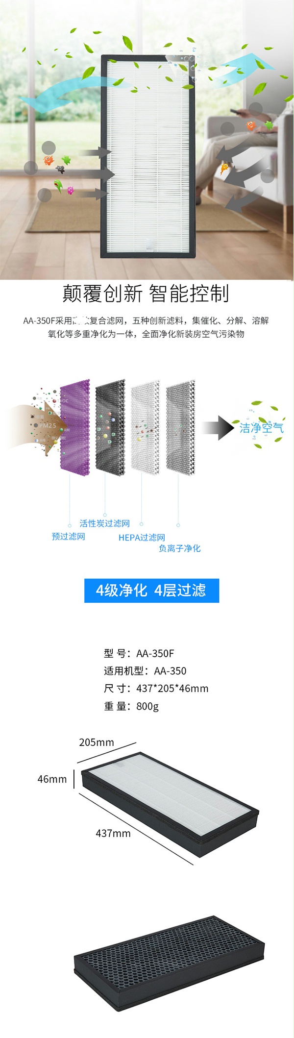 震旦AA-350F 空气净化器滤网