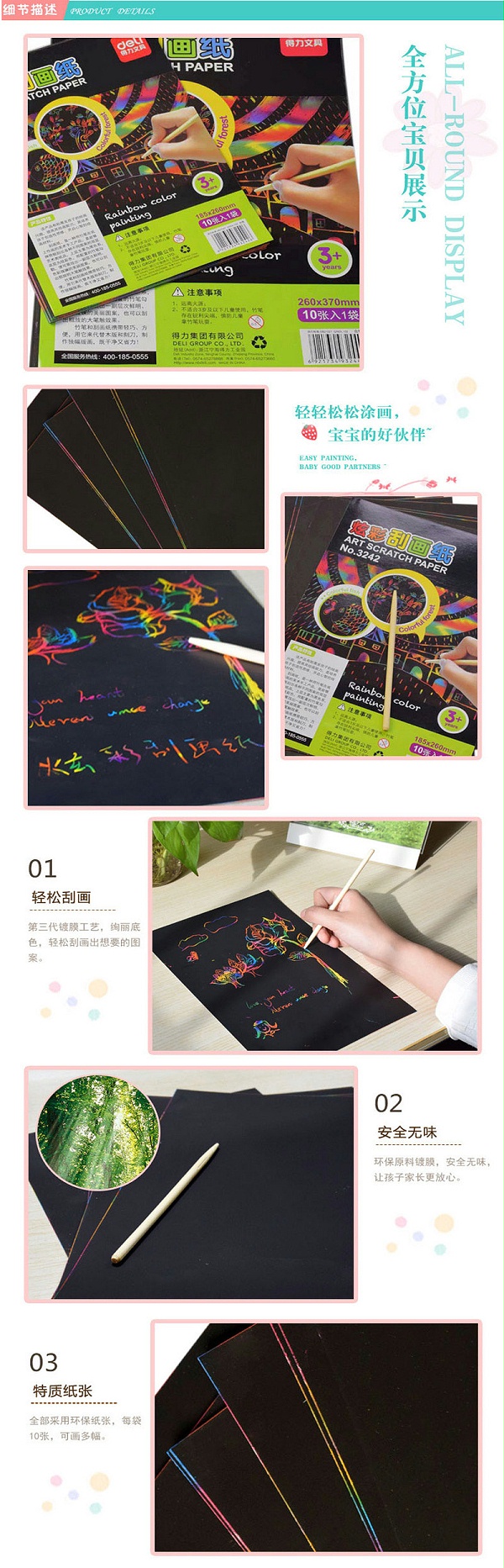 得力 3244 儿童趣味炫彩刮画纸（260370mm） 10张袋详情页1