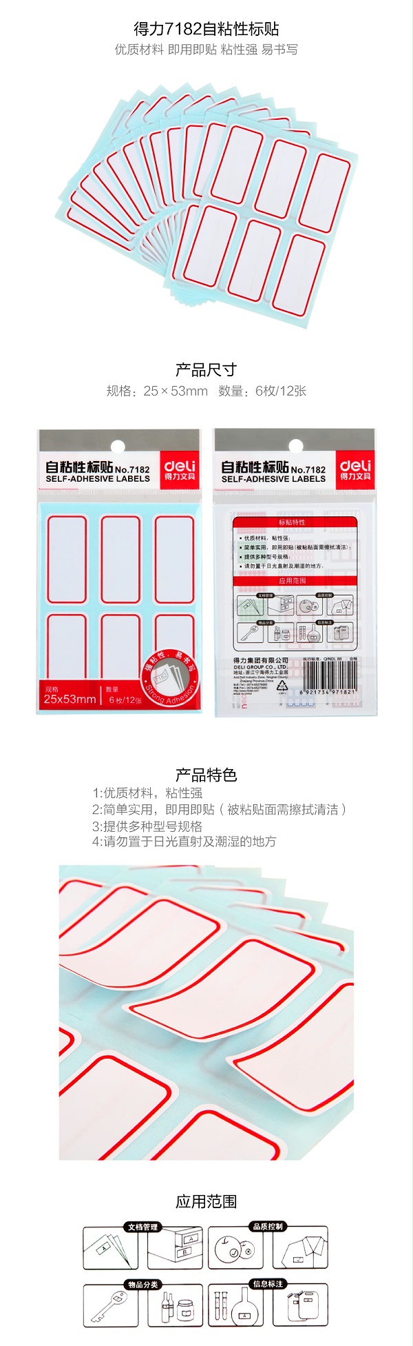 得力 108枚25*30mm 红框不干胶标签纸自粘性标贴纸姓名贴 9枚/张 7191-R