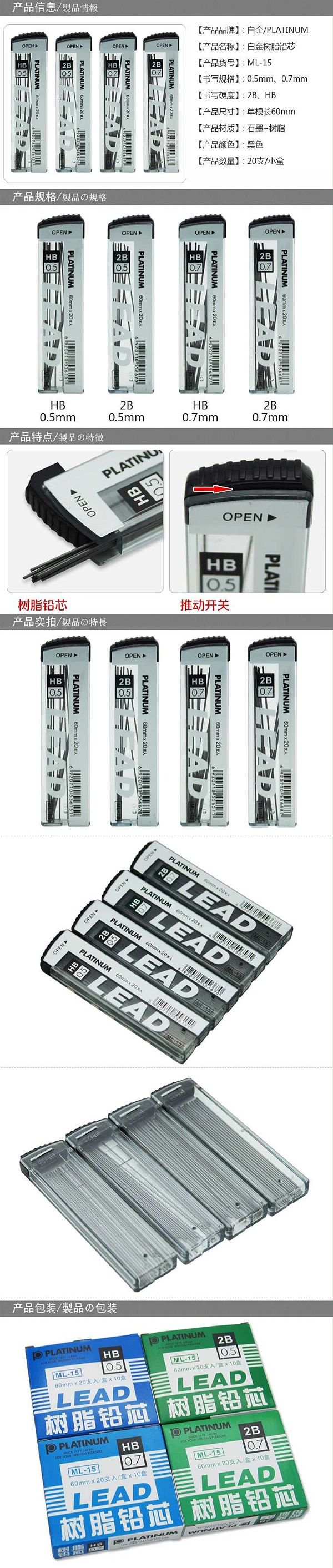 白金ml-15 0.5HB 铅笔芯