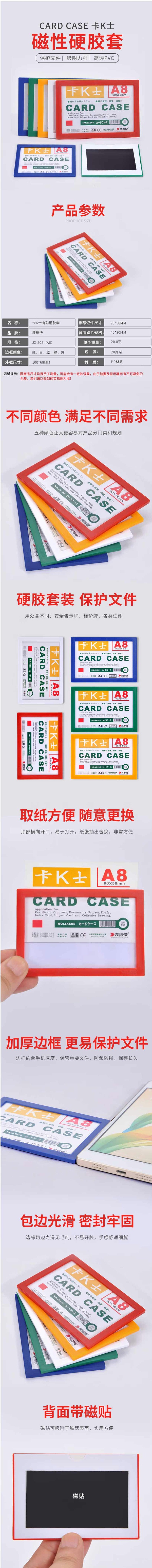 A8装得快卡K士JX-505