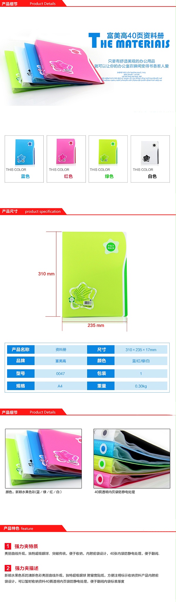 富美高(FolderMate)0047 资料册 文件保护册