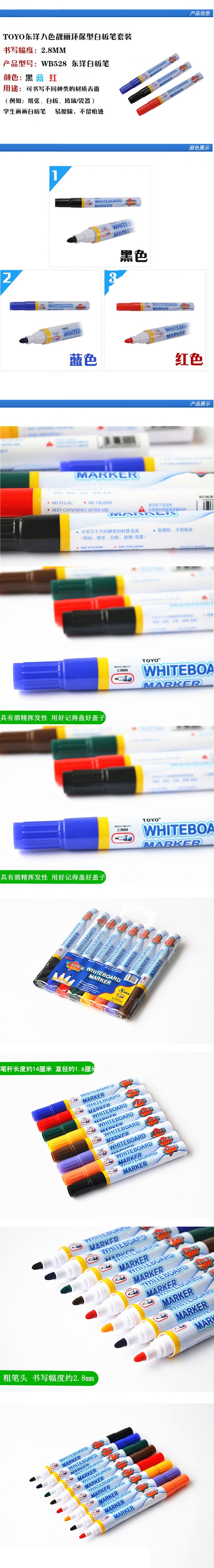 东洋 套装白板笔 WB-528 8支装 8色