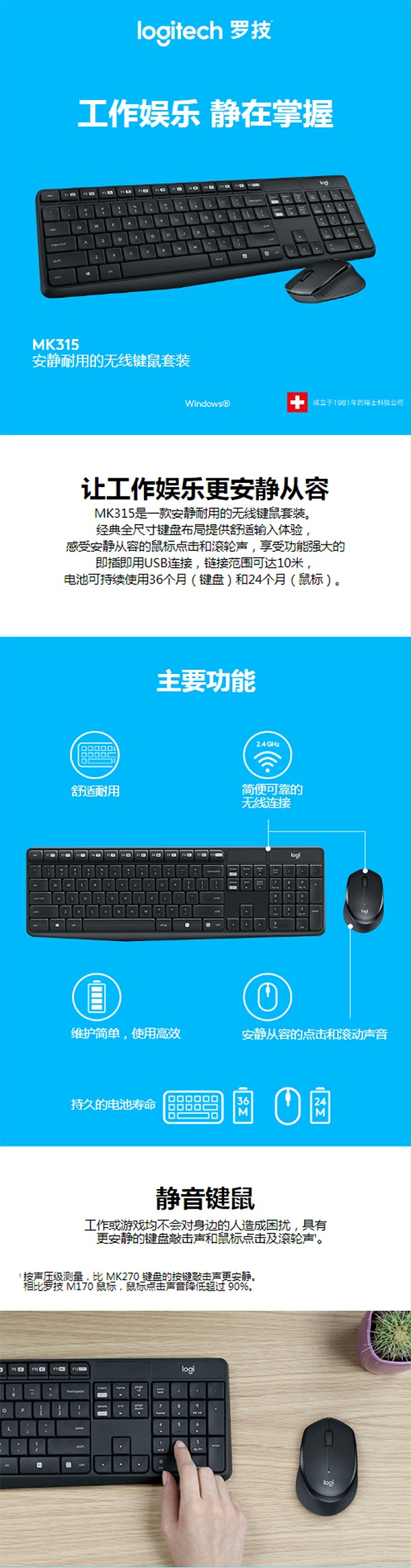 罗技 Logitech MK315无线键鼠套装 安静输入 防泼溅