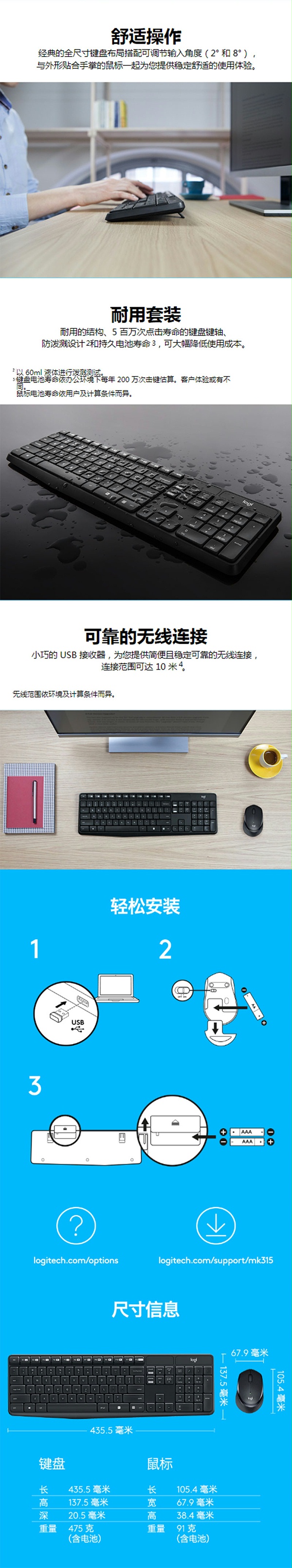 罗技 Logitech MK315无线键鼠套装 安静输入 防泼溅