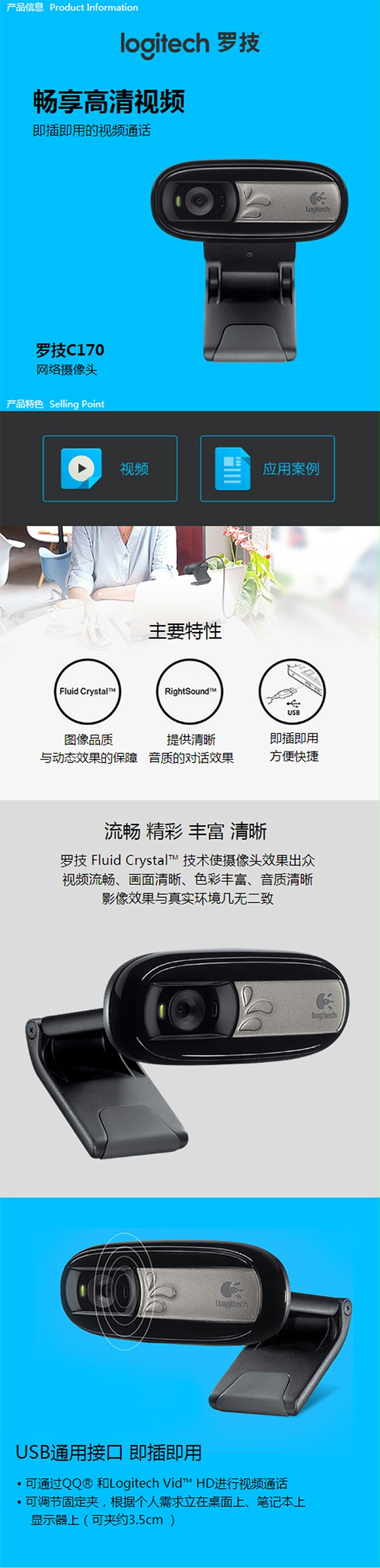 罗技（Logitech）C170 网络摄像头 黑色