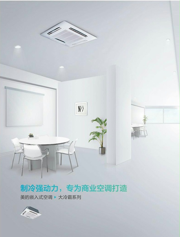 KFR-120QW/SDY-B(D2) 嵌入式套机 象牙白 美的