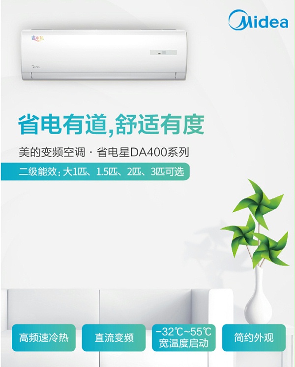 美的（Midea）2匹 二级能效 变频冷暖 空调挂机 省电星 KFR-50GW/BP2DN1Y-DA400(B2)