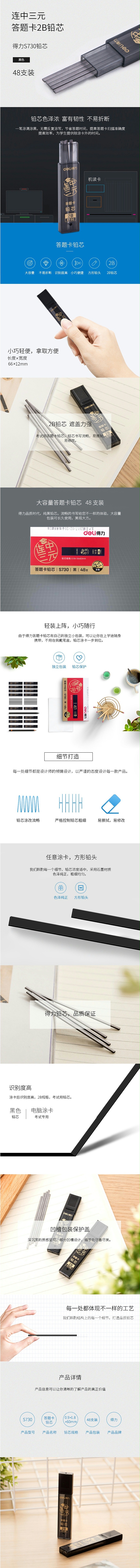 得力S730答题卡铅芯(黑)