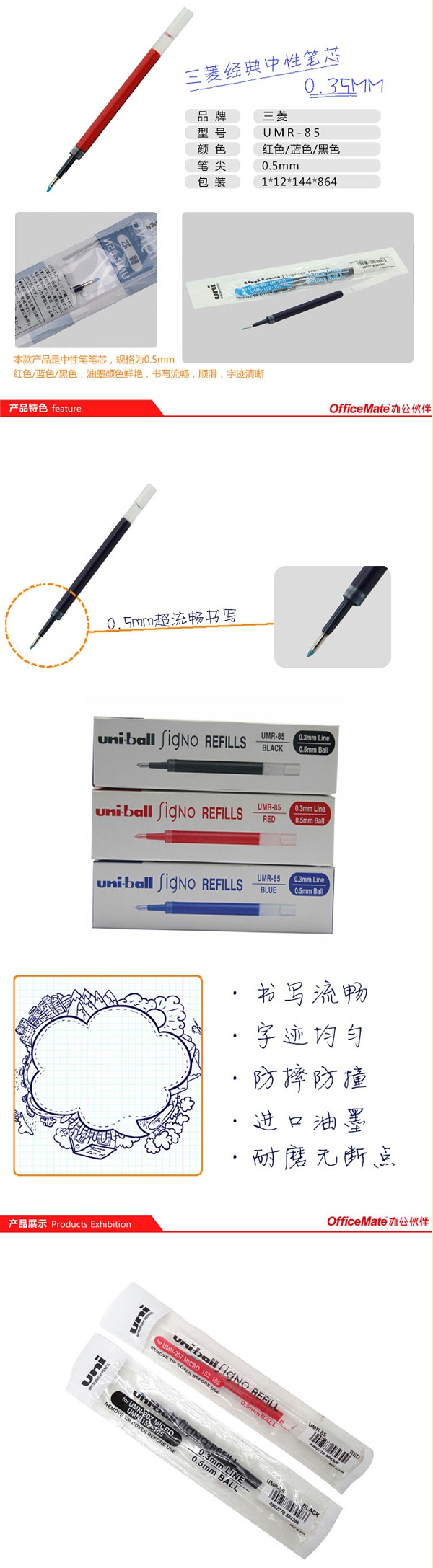 UMR 85 0．5三菱中性笔芯 黑色