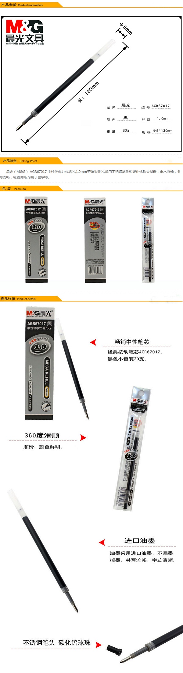晨光 1.0MM签字笔芯AGR-67017/67074 黑色