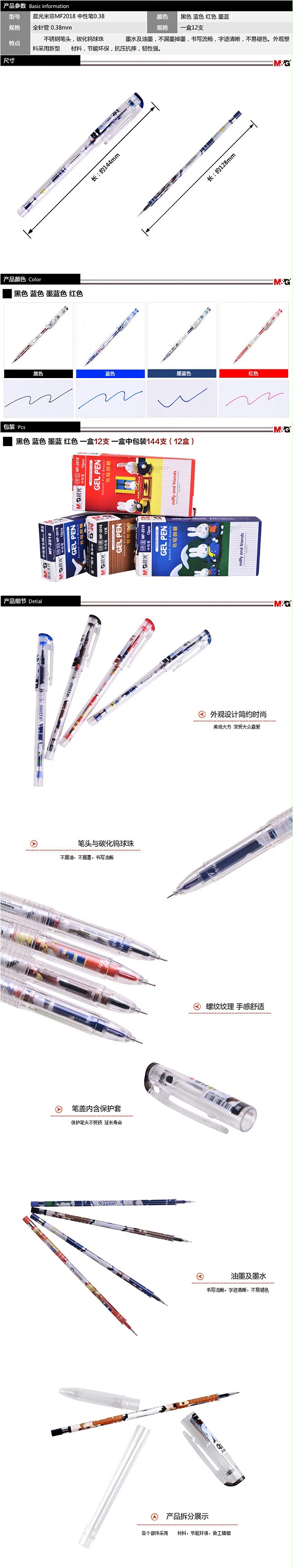 晨光 MF2018 中性笔 针管中性笔 0.38mm（米菲） 黑色 12支/盒