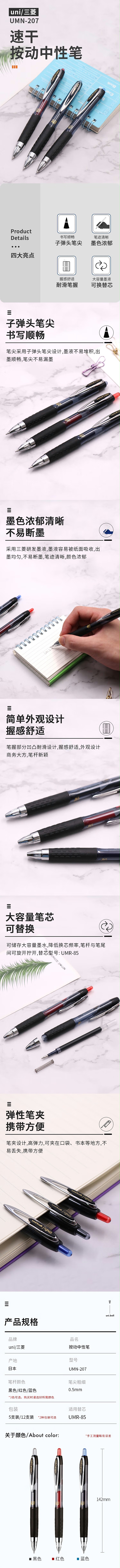 三菱 按制中性笔 UMN-207 0.5mm 黑色 12支/盒