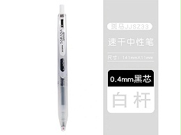 斑马 速记笔 JJSZ33-C 0.4mm 透明杆 黑色