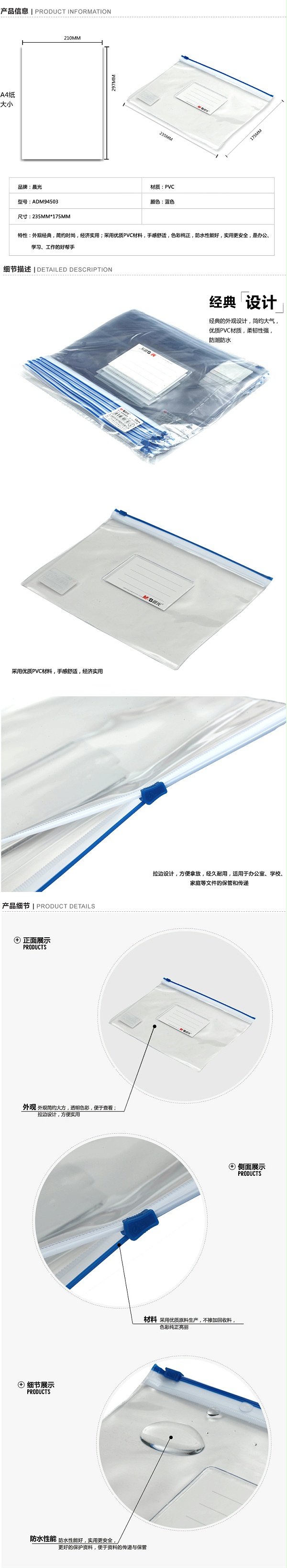 晨光拉边袋 ADM94503A5 A5 透明