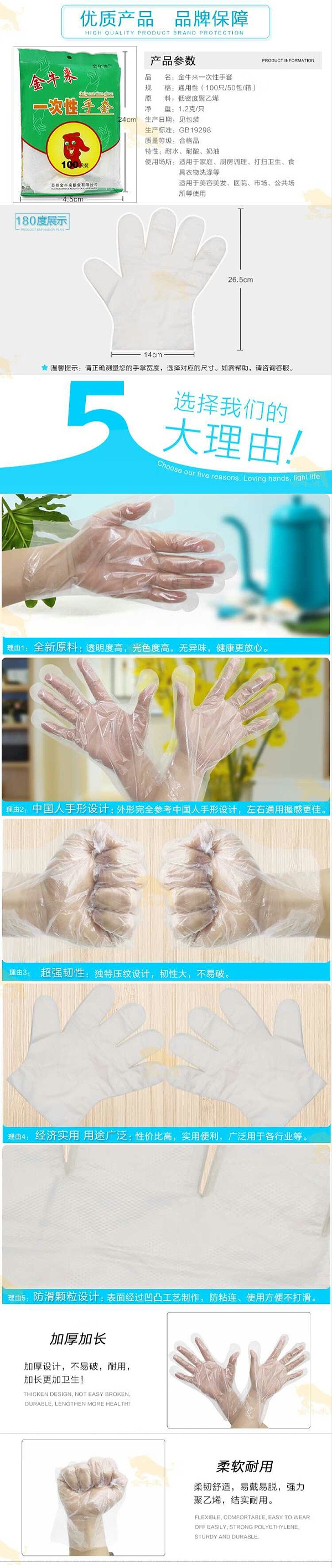 金牛来一次性PE手套 100只袋