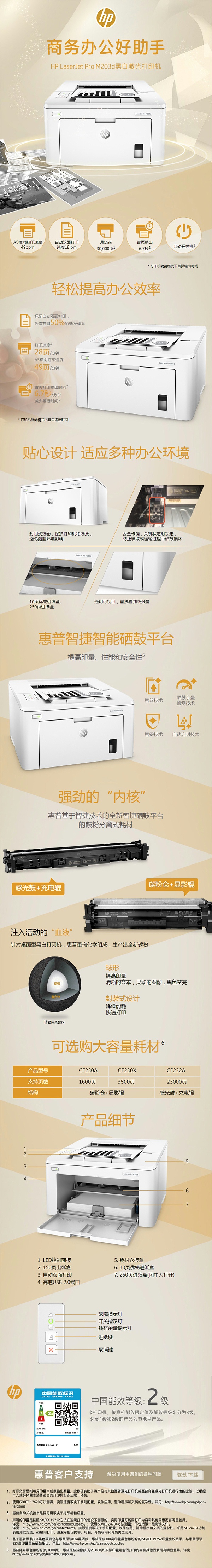 惠普M203D 激光打印机