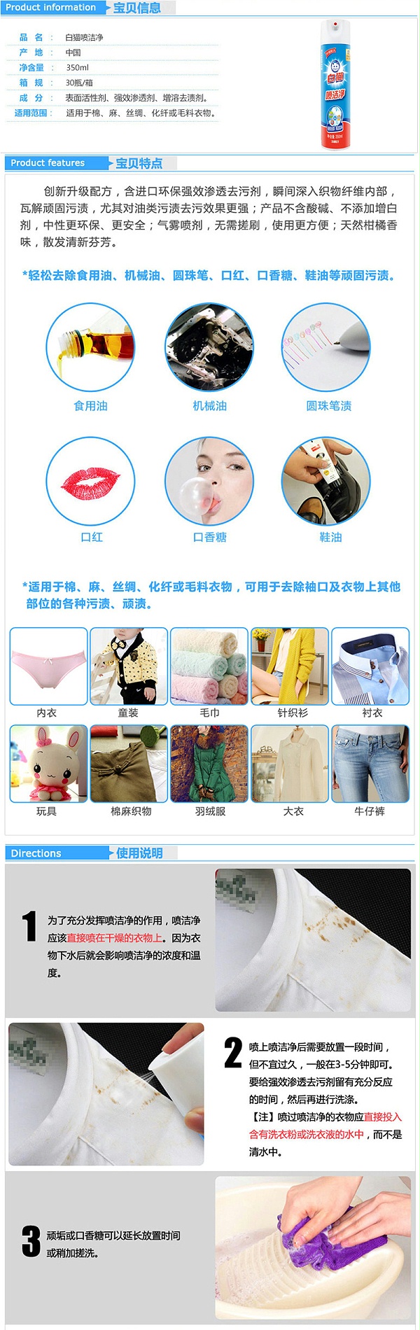 白猫 喷洁净350ML