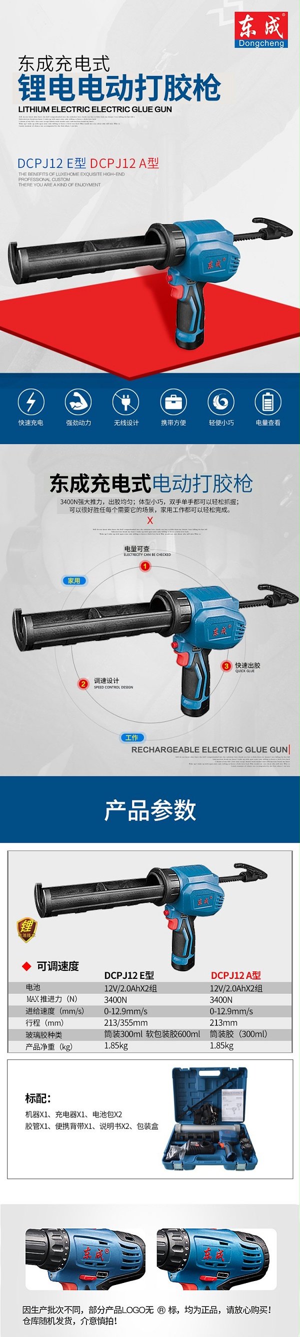 东成 DCPJ12A 电动打胶枪 硅胶枪 12V 玻璃胶枪