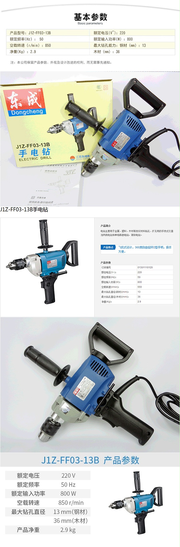 东成(Dongcheng) J1Z-FF03-13B 800W 手电钻(单位：台)