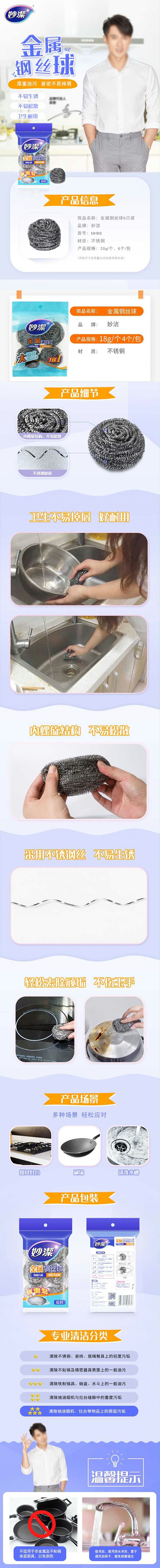 妙洁 金属钢丝球