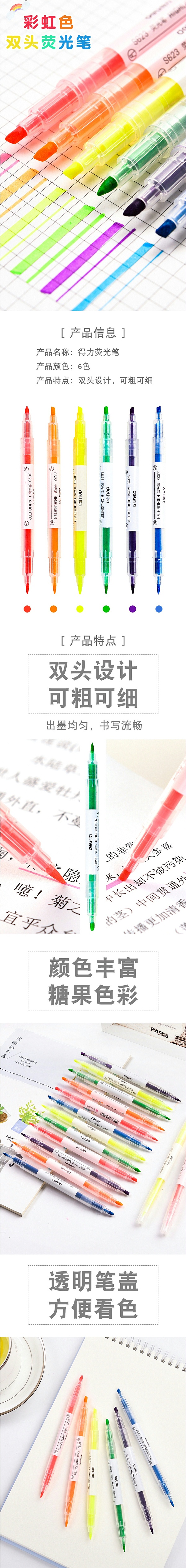 得力S623荧光笔(黄）