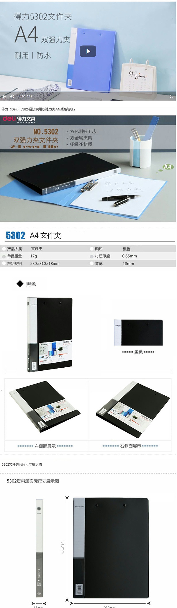 5302 得力双强力文件夹黑色