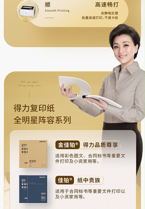 得力珊瑚海复印纸 70g A4 500张/包 7361