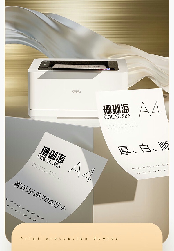 得力珊瑚海复印纸 70g A4 500张/包 7361