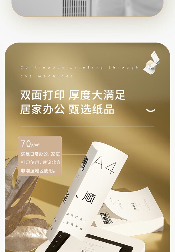 得力珊瑚海复印纸 70g A4 500张/包 7361