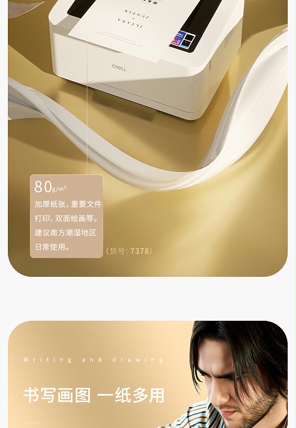 得力珊瑚海复印纸 70g A4 500张/包 7361