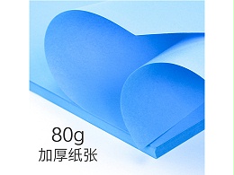 玛丽80GA4复印纸 深蓝色500张
