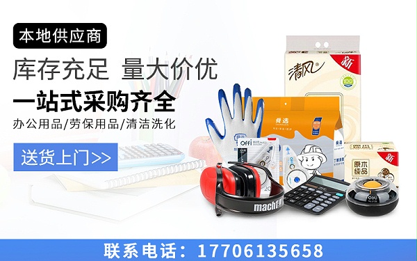 办公劳保采购，为何越买越累？