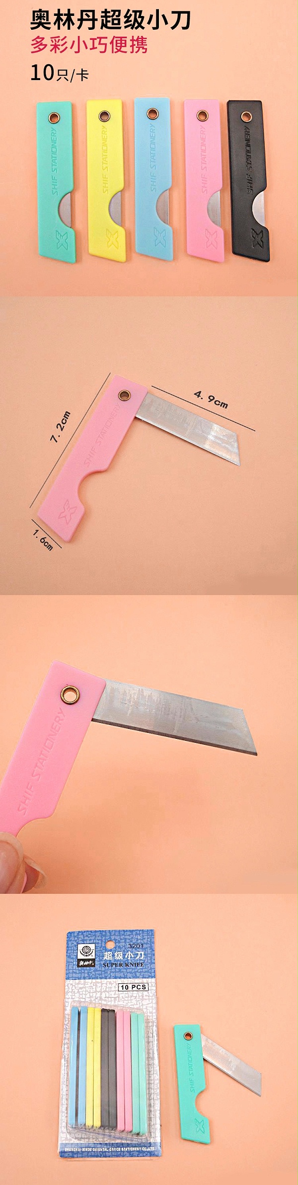 奥林丹3201超级小刀