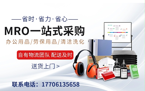 一站式MRO集采，助力企业降本提效