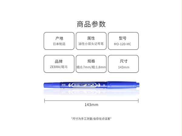 MO－120斑马小双头油性笔 棕色