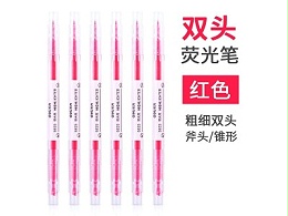 得力S623荧光笔(红）