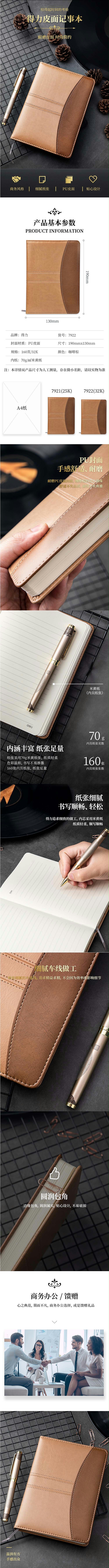 7922得力160页皮面本