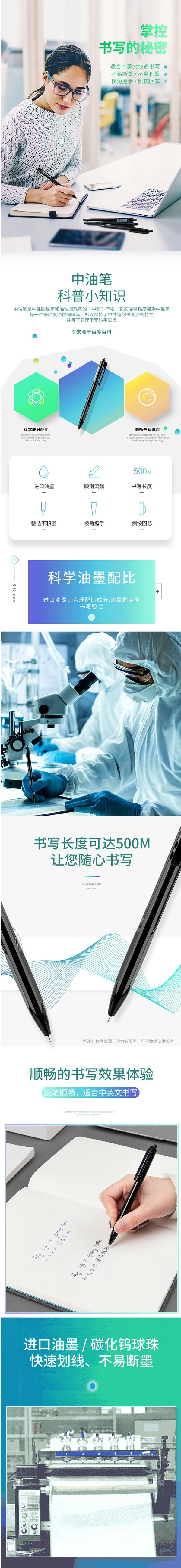 得力S304-中油圆珠笔黑色